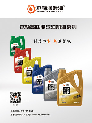 奔腾不息，润滑无声——润滑油机油宣传海报设计